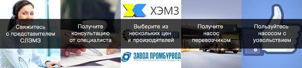 Заказ насоса ЭЦВ на "СЛЭМЗЕ". Изображение